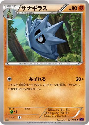 Pupitar (Japanese)  036/078 - [XY10 Awakening Psychic King]