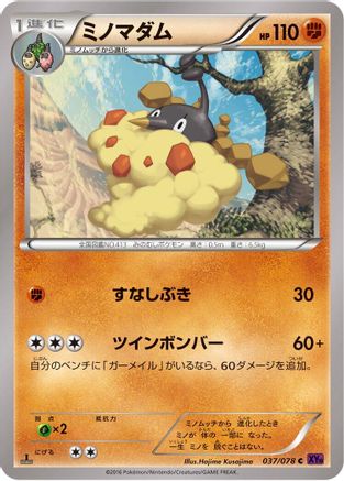 Wormadam - 037/078 (Japanese)  037/078 - [XY10 Awakening Psychic King]
