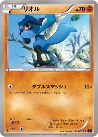 Riolu (Japanese)  038/078 - [XY10 Awakening Psychic King]