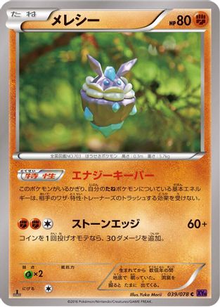Carbink (Japanese)  039/078 - [XY10 Awakening Psychic King]