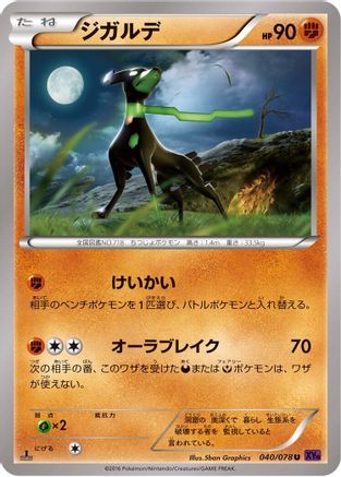 Zygarde - 040/078 (Japanese)  040/078 - [XY10 Awakening Psychic King]
