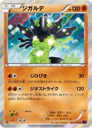 Zygarde - 041/078 (Japanese)  041/078 - [XY10 Awakening Psychic King]