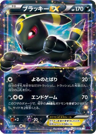 Umbreon EX - 042/078 (Japanese)  042/078 - [XY10 Awakening Psychic King] - Trinity Hobby
