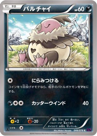 Vullaby (Japanese)  044/078 - [XY10 Awakening Psychic King]
