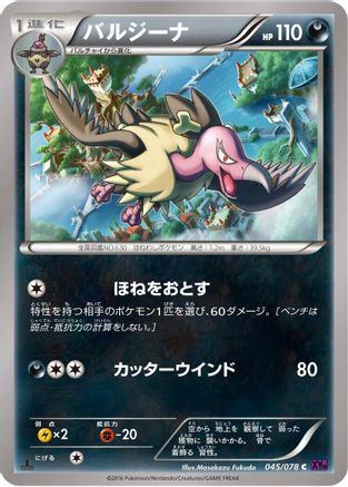 Mandibuzz (Japanese)  045/078 - [XY10 Awakening Psychic King]