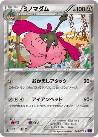 Wormadam - 046/078 (Japanese)  046/078 - [XY10 Awakening Psychic King]