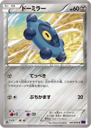 Bronzor (Japanese)  047/078 - [XY10 Awakening Psychic King]