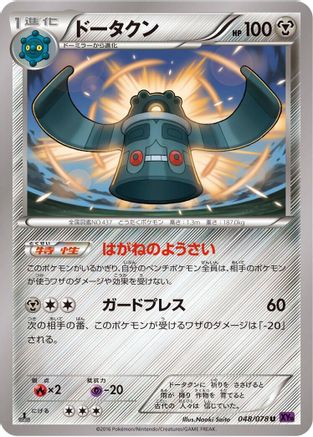 Bronzong (Japanese)  048/078 - [XY10 Awakening Psychic King]