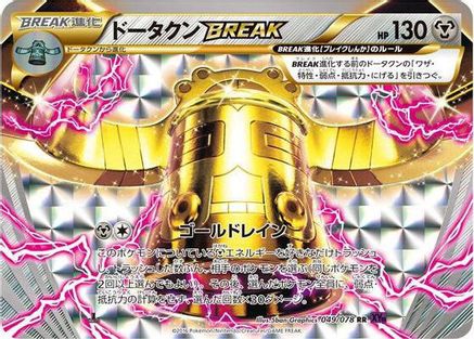 Bronzong BREAK (Japanese)  049/078 - [XY10 Awakening Psychic King]