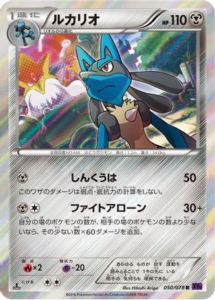 Lucario (Japanese)  050/078 - [XY10 Awakening Psychic King]
