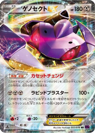 Genesect EX - 051/078 (Japanese)  051/078 - [XY10 Awakening Psychic King] - Trinity Hobby