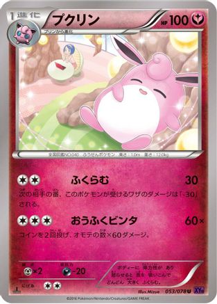 Wigglytuff (Japanese)  053/078 - [XY10 Awakening Psychic King]