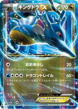Kingdra EX - 055/078 (Japanese)  055/078 - [XY10 Awakening Psychic King]