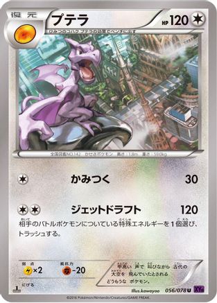 Aerodactyl (Japanese)  056/078 - [XY10 Awakening Psychic King]