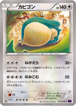 Snorlax (Japanese)  057/078 - [XY10 Awakening Psychic King]