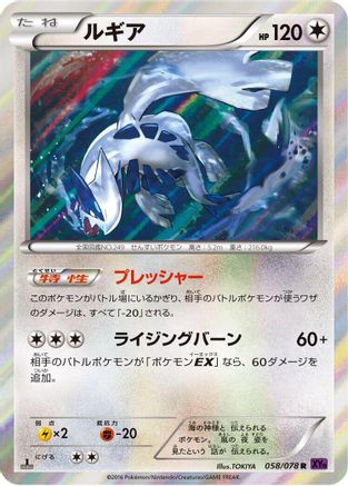 Lugia (Japanese)  058/078 - [XY10 Awakening Psychic King]