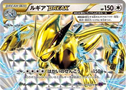 Lugia BREAK (Japanese)  059/078 - [XY10 Awakening Psychic King]