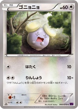 Whismur (Japanese)  060/078 - [XY10 Awakening Psychic King]