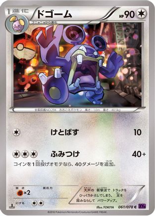 Loudred (Japanese)  061/078 - [XY10 Awakening Psychic King]