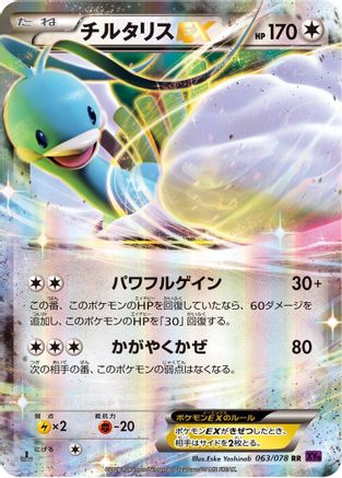 Altaria EX - 063/078 (Japanese)  063/078 - [XY10 Awakening Psychic King]