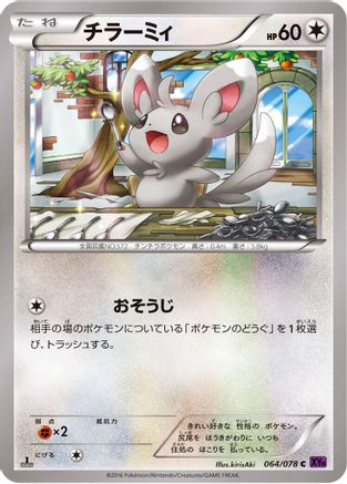 Minccino (Japanese)  064/078 - [XY10 Awakening Psychic King]