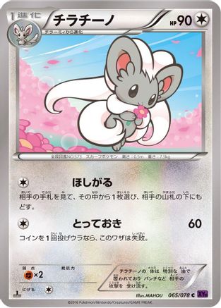 Cinccino (Japanese)  065/078 - [XY10 Awakening Psychic King]