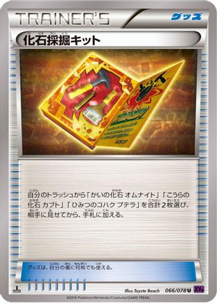 Fossil Excavation Kit (Japanese)  066/078 - [XY10 Awakening Psychic King]