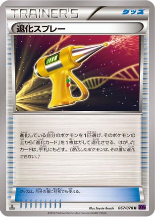 Devolution Spray (Japanese)  067/078 - [XY10 Awakening Psychic King]