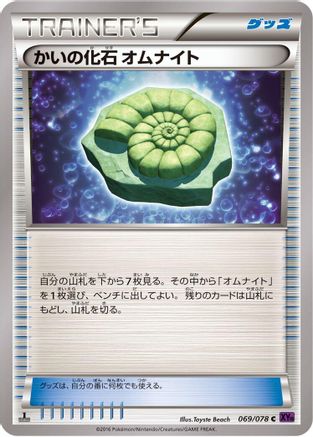 Helix Fossil Omanyte (Japanese)  069/078 - [XY10 Awakening Psychic King]