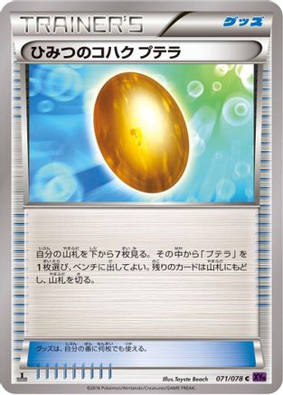 Old Amber Aerodactyl (Japanese)  071/078 - [XY10 Awakening Psychic King]