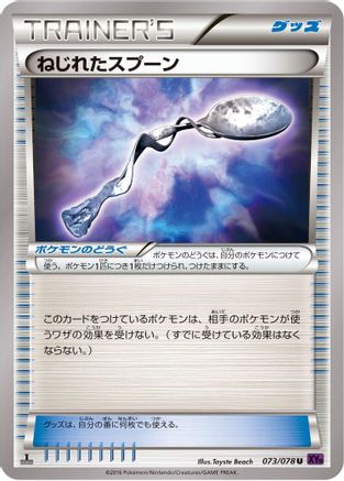Bent Spoon (Japanese)  073/078 - [XY10 Awakening Psychic King]