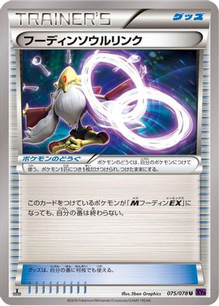 Alakazam Spirit Link (Japanese)  075/078 - [XY10 Awakening Psychic King]