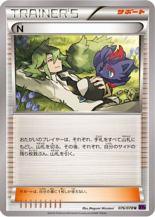 N (Japanese)  076/078 - [XY10 Awakening Psychic King]