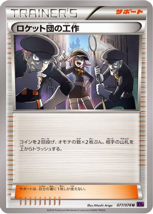Team Rocket's Handiwork - 077/078 (Japanese)  077/078 - [XY10 Awakening Psychic King]