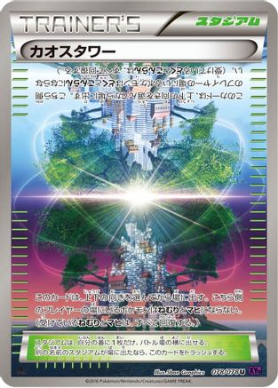 Chaos Tower (Japanese)  078/078 - [XY10 Awakening Psychic King]