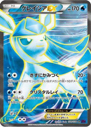 Glaceon EX - 079/078 (Japanese)  079/078 - [XY10 Awakening Psychic King]
