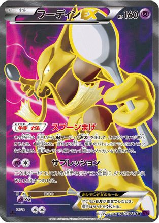 Alakazam EX - 080/078 (Japanese)  080/078 - [XY10 Awakening Psychic King]