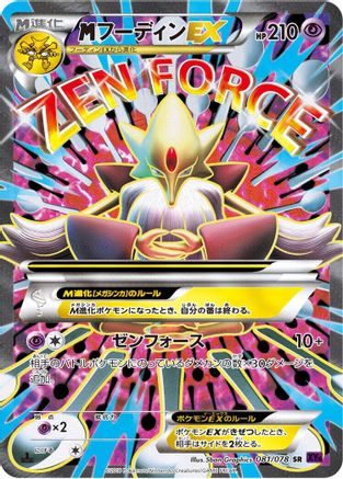 Alakazam - 081/078 (Japanese)  081/078 - [XY10 Awakening Psychic King]