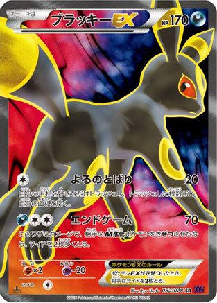 Umbreon EX - 082/078 (Japanese)  082/078 - [XY10 Awakening Psychic King]