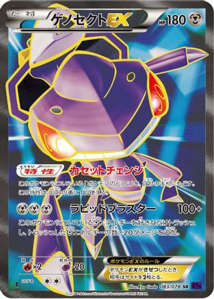 Genesect EX - 083/078 (Japanese)  083/078 - [XY10 Awakening Psychic King]