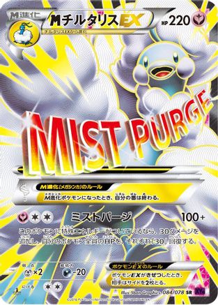 Altaria - 084/078 (Japanese)  084/078 - [XY10 Awakening Psychic King] - Trinity Hobby