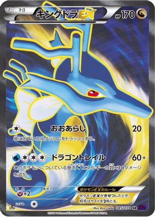 Kingdra EX - 085/078 (Japanese)  085/078 - [XY10 Awakening Psychic King]