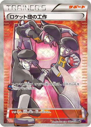 Team Rocket's Handiwork - 087/078 (Japanese)  087/078 - [XY10 Awakening Psychic King]