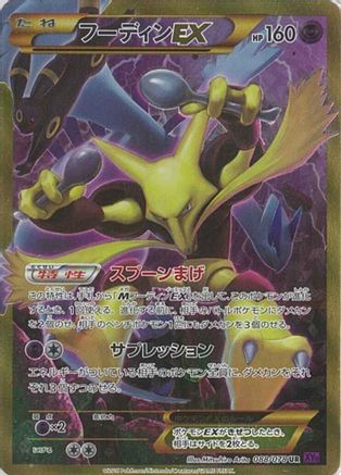 Alakazam EX - 088/078 (Japanese)  088/078 - [XY10 Awakening Psychic King]