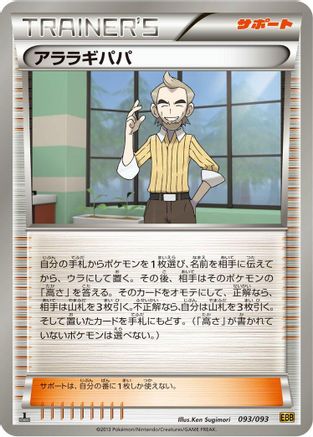 Cedric Juniper (Japanese)  093/093 - [EX Battle Boost]