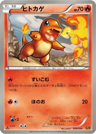 Charmander (Japanese)  009/093 - [EX Battle Boost]