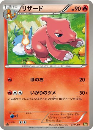 Charmeleon (Japanese)  010/093 - [EX Battle Boost]