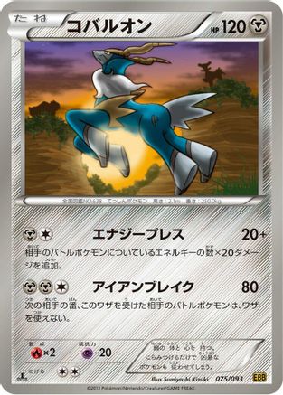 Cobalion (Japanese)  075/093 - [EX Battle Boost]