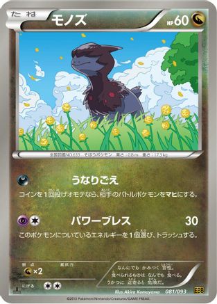 Deino (Japanese)  081/093 - [EX Battle Boost]