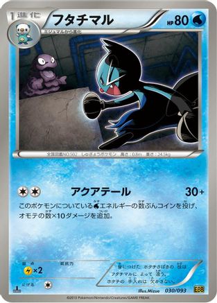Dewott (Japanese)  030/093 - [EX Battle Boost]